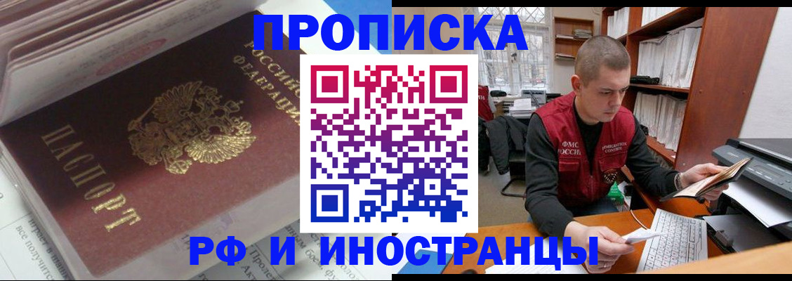 временная регистрация в Мыски