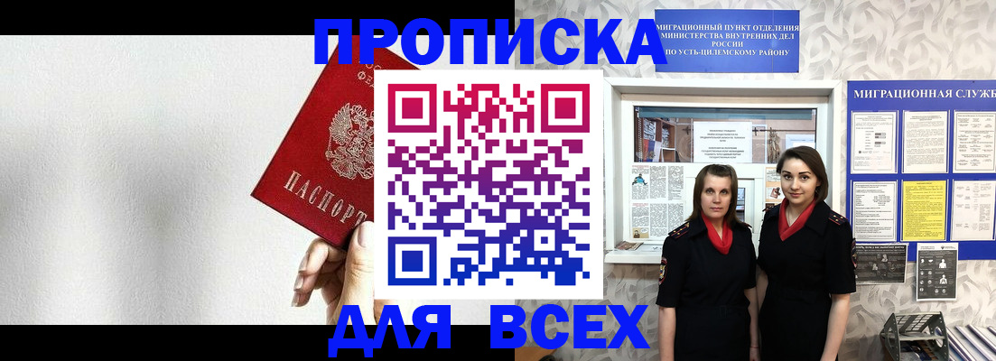 купить прописку в Мыски