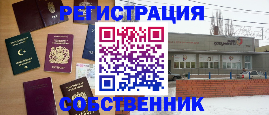 прописка от собственника в Мыски