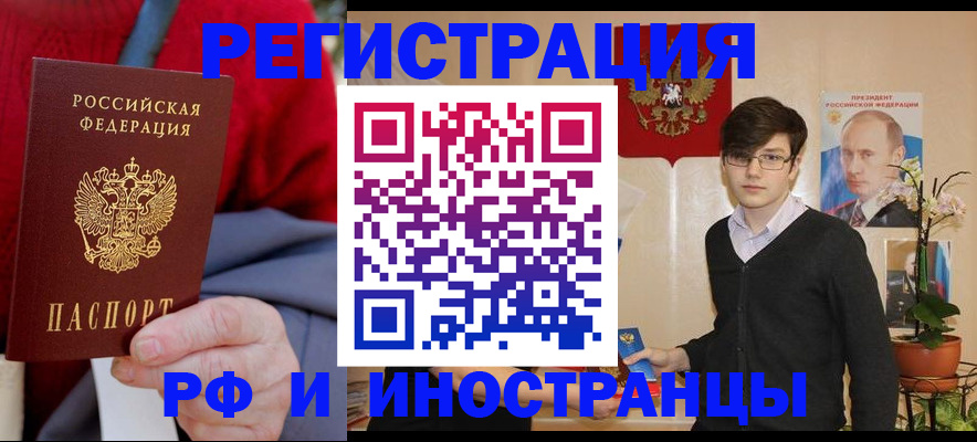 прописка штамп в Мыски