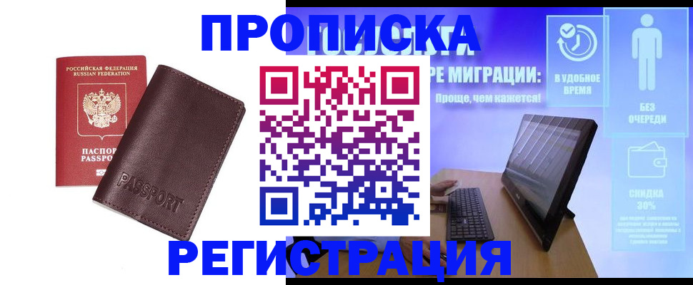 прописка регистрация в Мыски