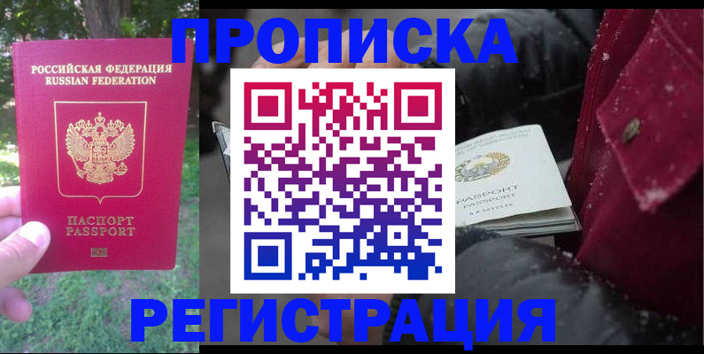 прописка для военкомата в Мыски